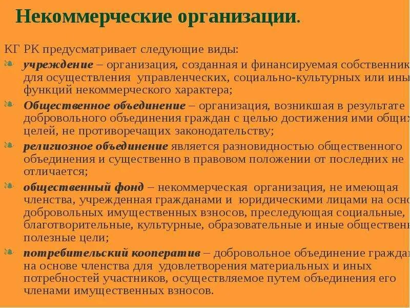 Функции некоммерческих организаций. НКО обязанности. Функции некоммерческого характера.. Организации некоммерческого характера