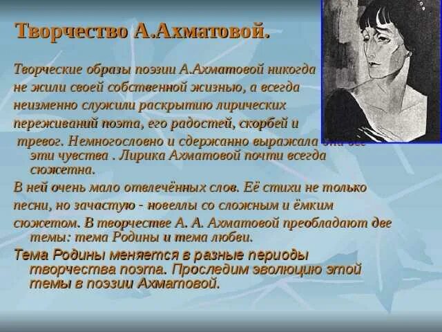 Сообщение на тему ахматова. Поэзия в лирике Ахматовой. Тема поэта и поэзии в лирике Ахматовой.