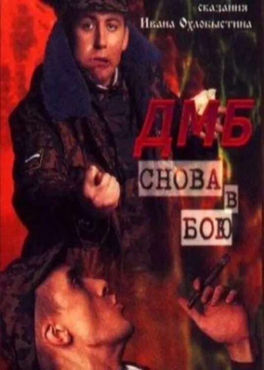 Снова в бой 1993. Покой нам только снится. Я снова в строю. И вновь продолжается бой картинки. Весь мир идёт на меня войной текст.