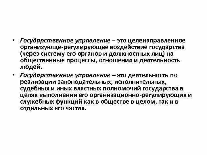 Управляющее воздействие государства связано. Общественная организация inwg.