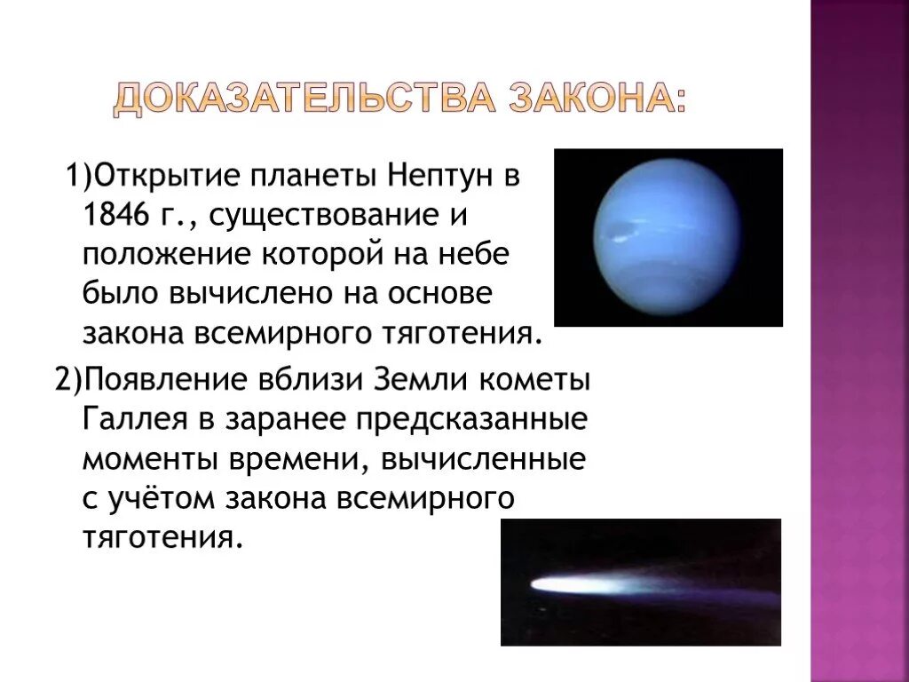 Сила тяжести на планете Нептун. Сила гравитации на Нептуне. Планета открытий. Открытие планеты нептун