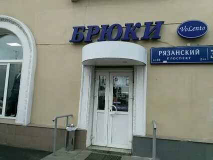 Москва рязанский проспект 49