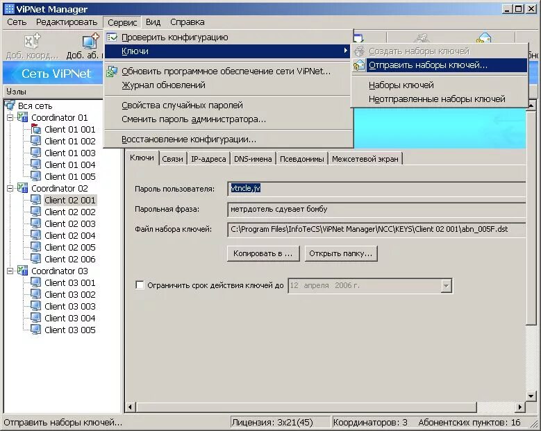 По VIPNET. Пароль випнет. Випнет клиент. УКЦ VIPNET. Client password