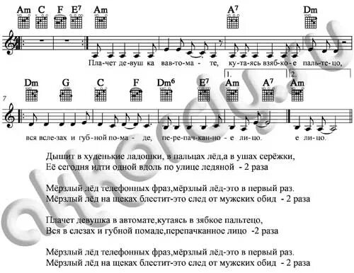 Плачет девушка в автомате Ноты. Плачет девушка в автомате Ноты для баяна. Аккорды Ноты. Ноты с аккордами песен. Лед и ветер аккорды