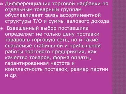 Виды торговой надбавки