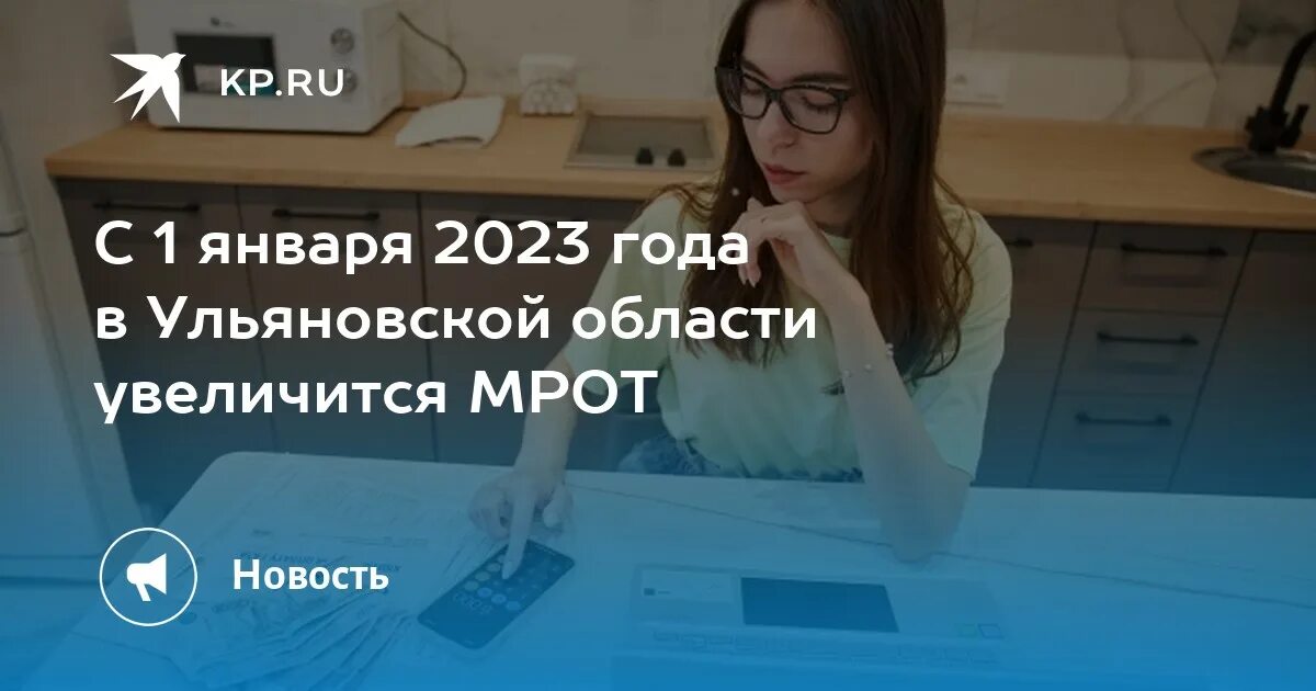 Повышение мрот с января 2025 года. Мрот с 1 января 2025. мрот с 1 января 2025 года.