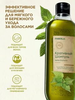 Шампунь крапива фаберлик