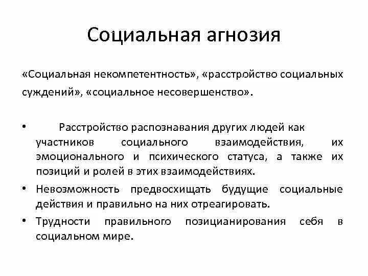 Социальная агнозия. Качественное нарушение социального взаимодействия. Детский аутизм это определение. Качественные нарушения социального взаимодействия. Качественное нарушение социального взаимодействия.