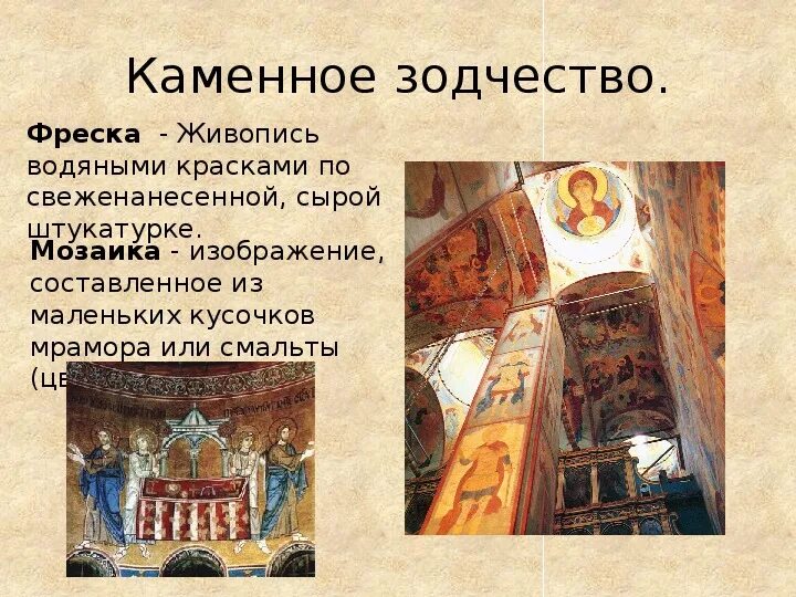 Что такое фреска история 6 класс определение