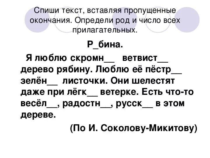 Карточка русский язык прилагательное задания. Окончания прилагательных 3 класс упражнения. Окончания имен прилагательных 3 класс упражнения. Прилагательные по русскому языку 3 класс. Окончания прилагательных 2 класс упражнения.