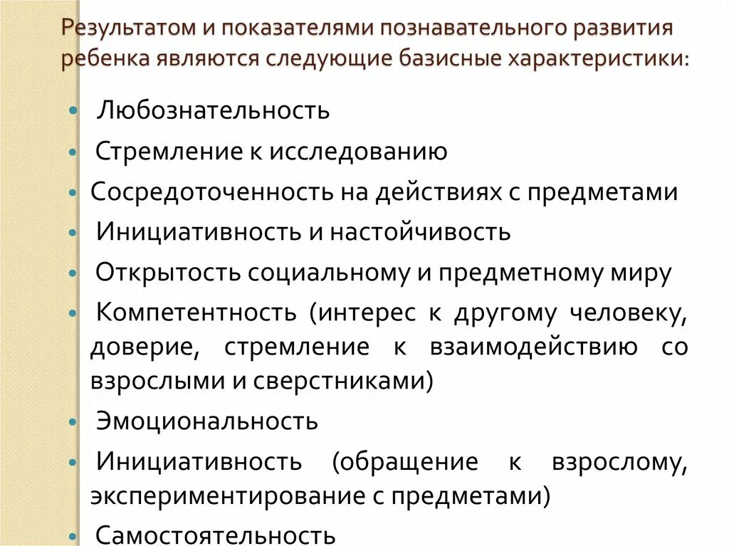 Познавательная активность характеристика. Показатели познавательного развития. Показатели познавательного развития дошкольника. Основной показатель познавательного развития детей. Критерии и уровни развития познавательной активности.