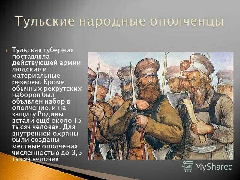 Понятие ополчение. Народное ополчение рассказ. Войска восточных славян. Ополчение это в истории 6 класс. Второе ополчение 1611-1612.