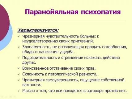 Лл тест на симптомы психопатии