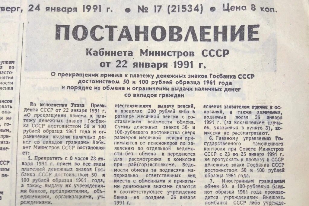 4 декабря 1991. Постановление о распаде СССР. Газеты 1991 года о развале СССР. Декларация Верховного совета СССР О распаде Союза. Вырезки из газет про распад СССР.