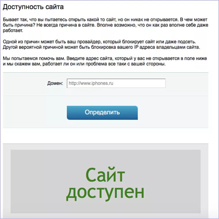 Доступен через сайт. Доступный. Работает ли.