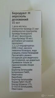 Беродуал капли инструкция по применению для детей