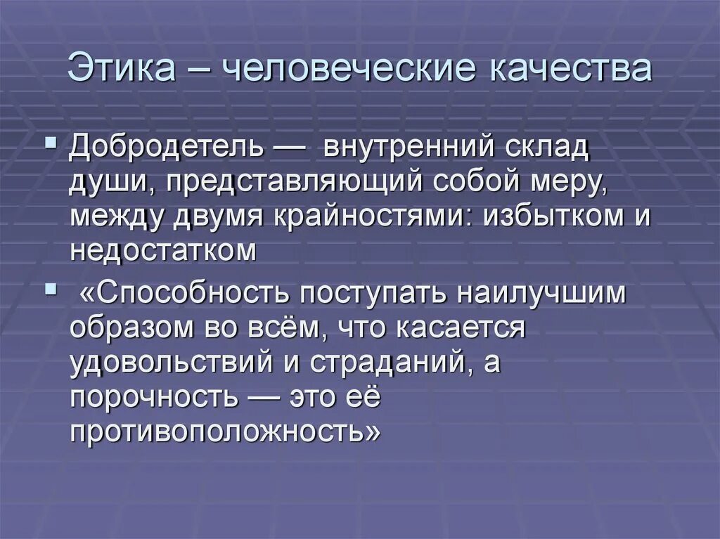 Этические течения. Этика добродетели. Сторонники этики добродетели. Понятие добродетели этика. Этика добродетели Аристотеля.