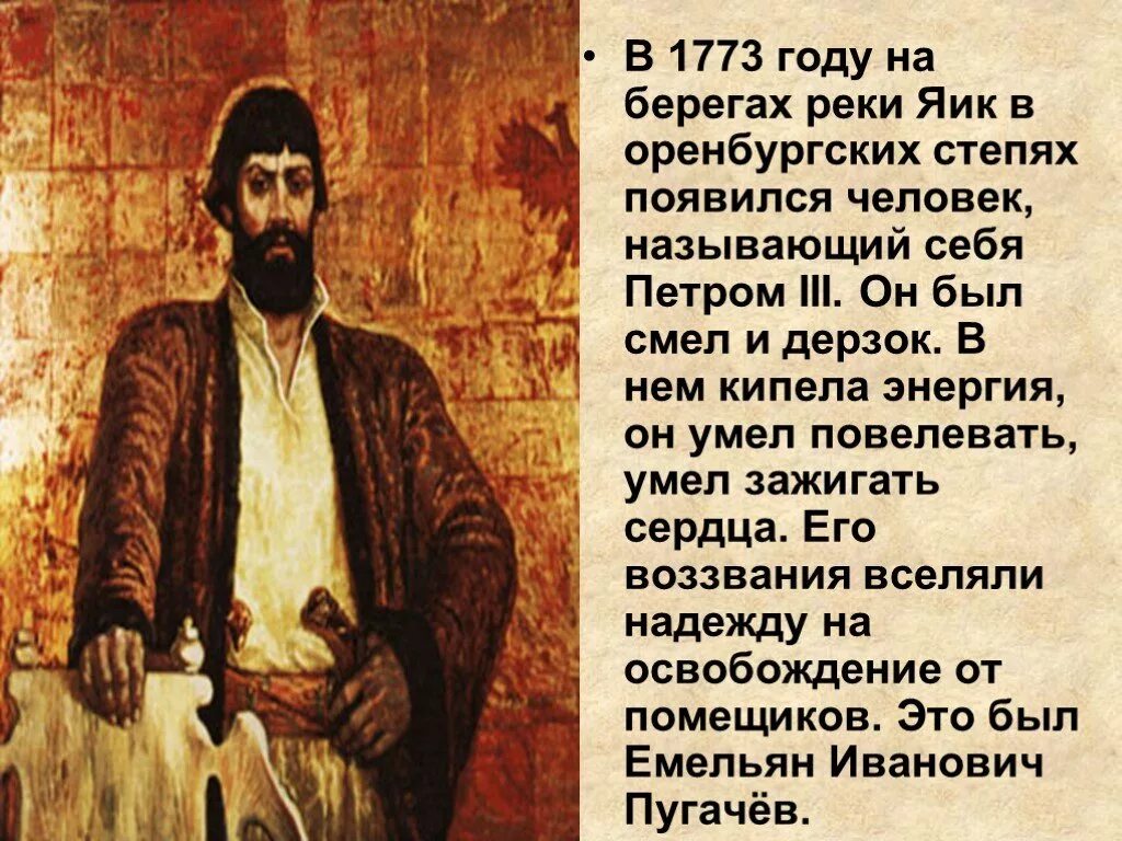 Однажды вечером это было в начале 1773. История пугачёва. Яик Пугачев. Река Яик Пугачев. Капитанская дочка история Пугачева.