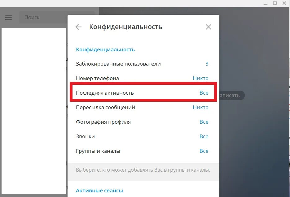 Как скрыть посещение в телеграмме. Скрыть время посещения в телеграмме. Как скрыть время посещения в Инстаграм. Как отключить в телеграмме время посещения. Скрыть сетевой статус