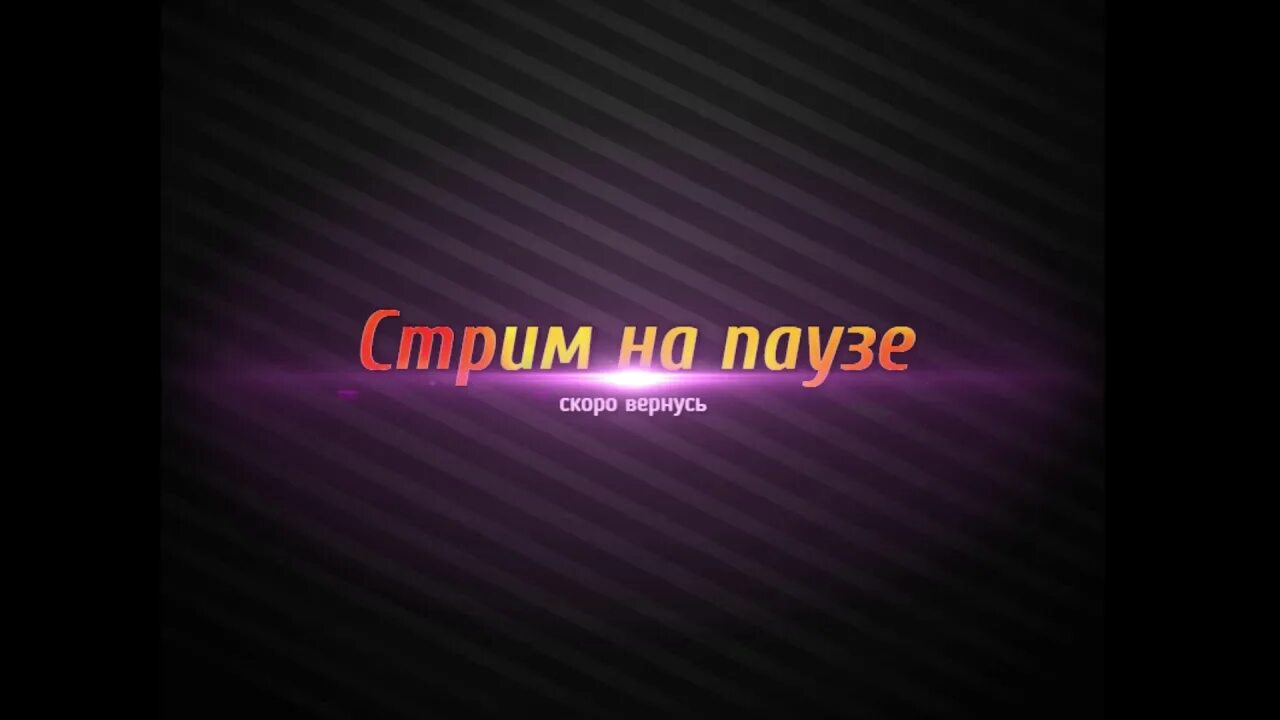 Отошел скоро вернусь. Картинка скоро вернусь. Надпись стример отошел. Скоро приеду мем. Скоро прийду.