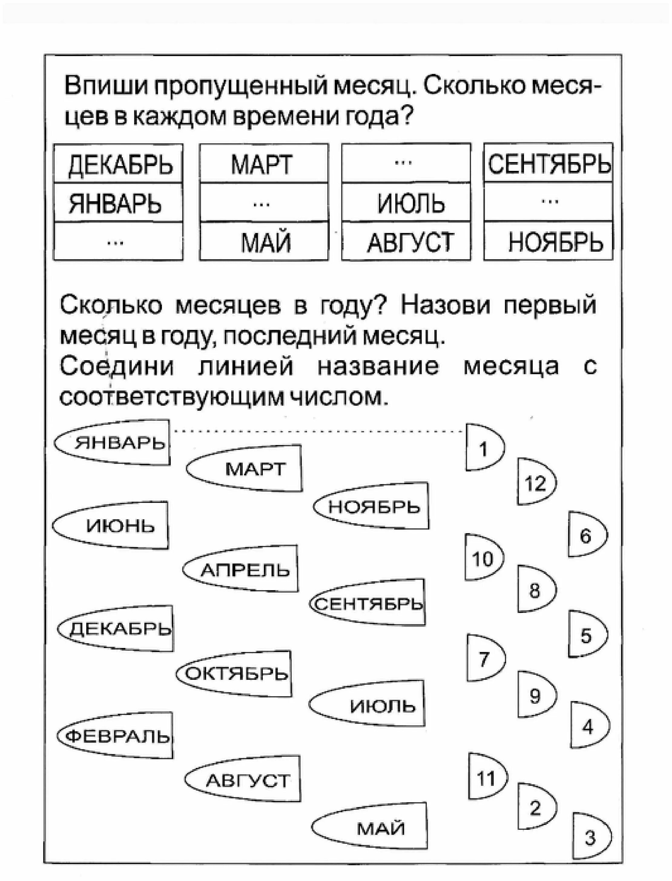 Учим дни недели времена года месяцы