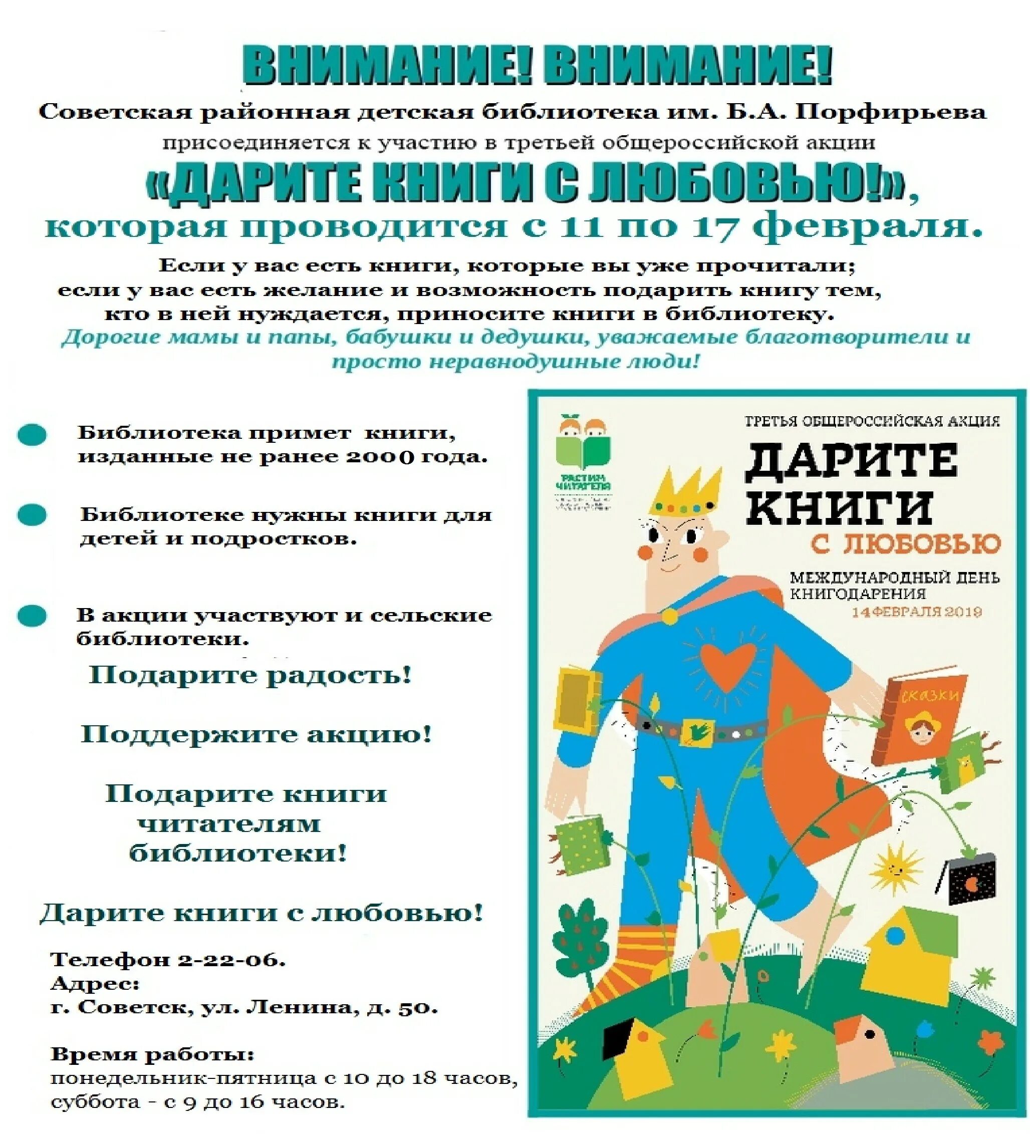 общероссийская акция дарите книги с любовью. дарите книги с любовью акция в библиотеке. общероссийская акция дарите книги с любовью. общероссийская акция дарите книги с любовью. акция дарите книги с любовью.