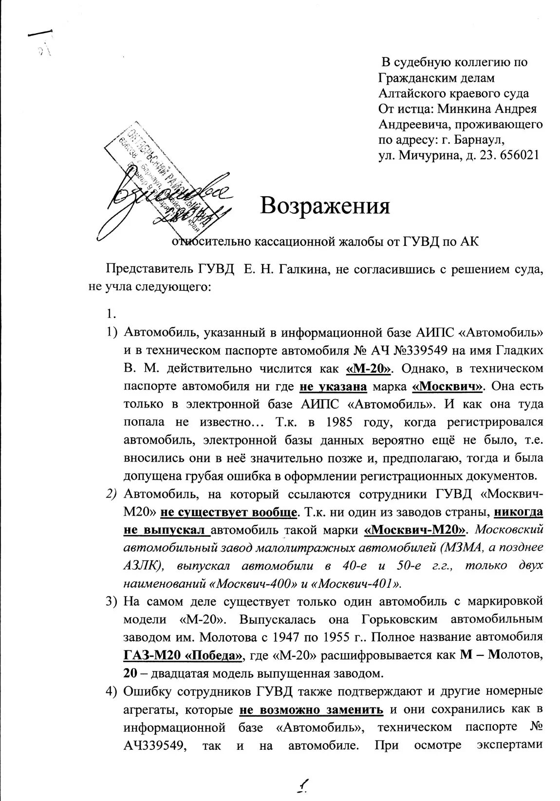 Образец возражения на кассационную жалобу по уголовному делу. Возражение прокурора на апелляционную жалобу по уголовному делу. Возражение против кассационной жалобы образец. Возражение прокурора на кассационную жалобу по уголовному делу.