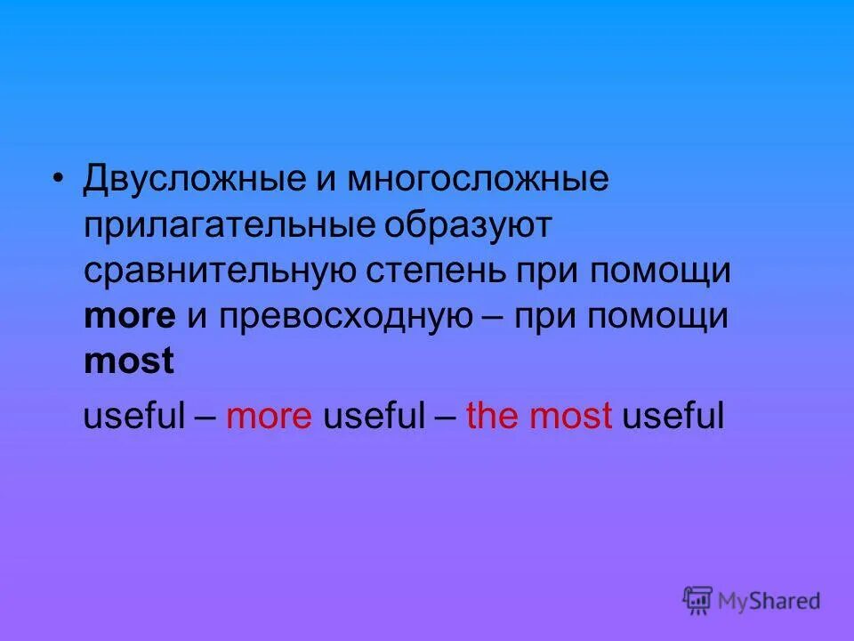 Превосходная степень wonderful