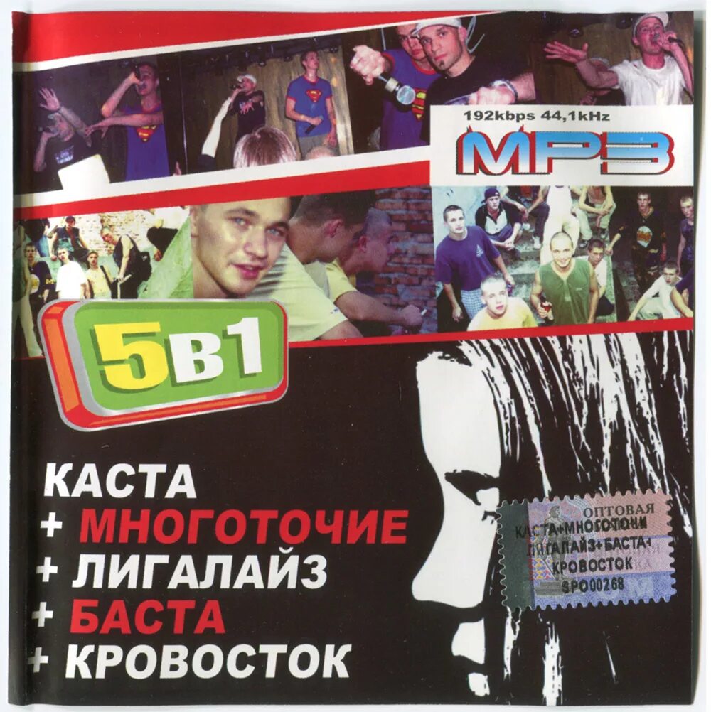 Баста мама mp3. Многоточие и Каста. Многоточие Баста. Лигалайз и Каста. Каста Многоточие диск.