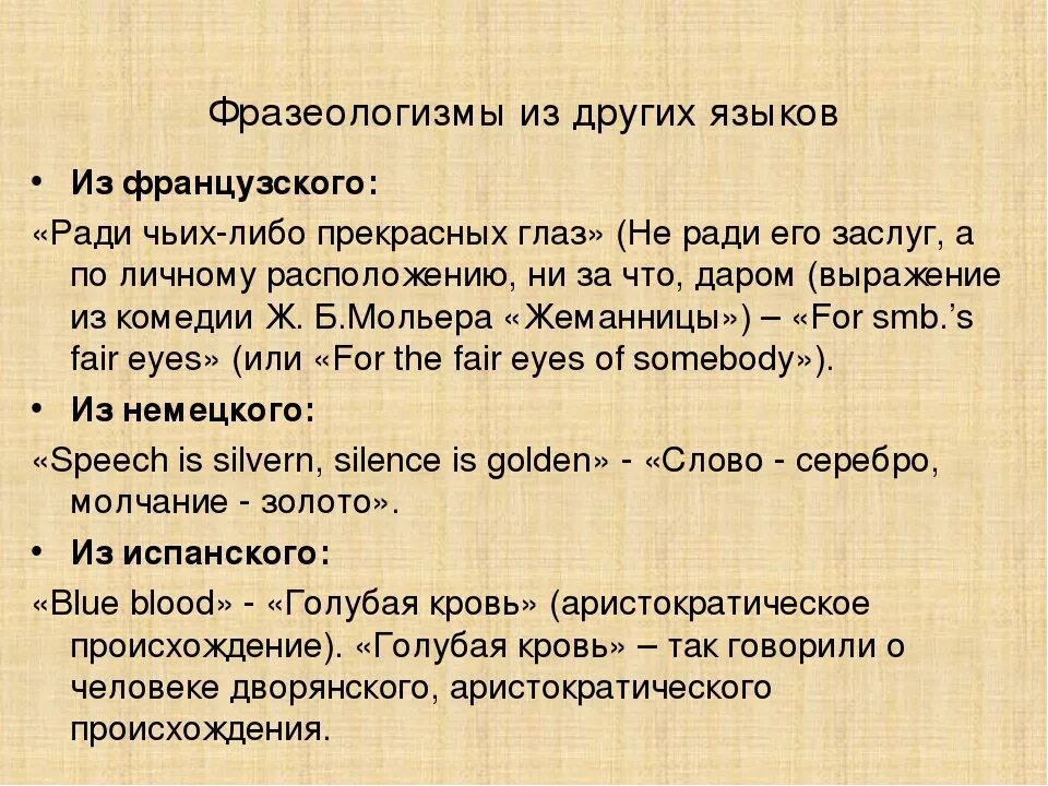 Фразеологизмы других народов. Фразеологизмы в других языках. Русские фразеологизмы для иностранцев. Фразеологизмы из иностранных языков. Какие то другие языки