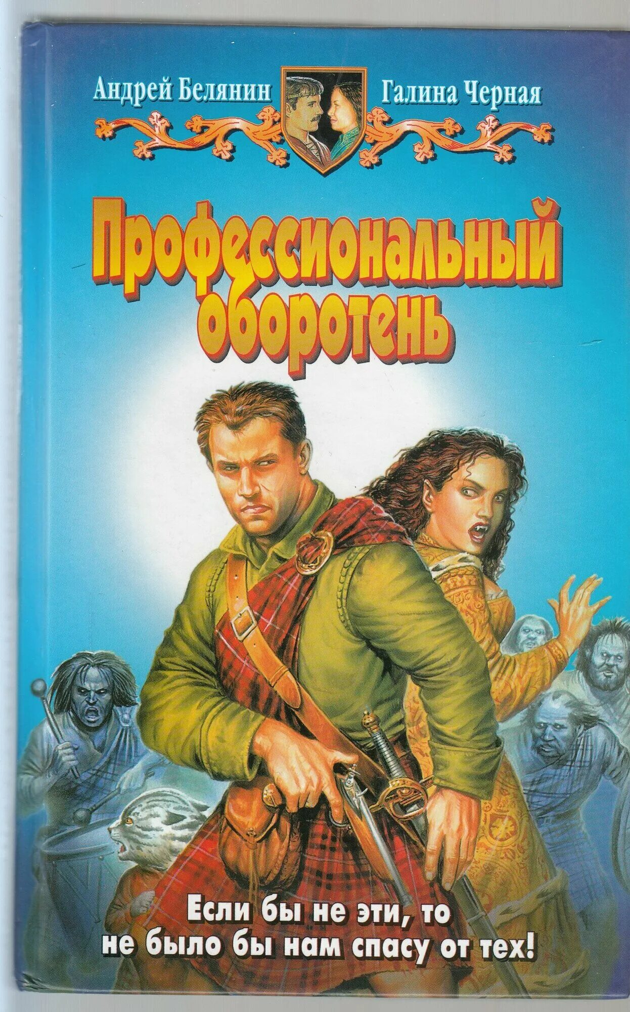 Читать книгу андрея белянина