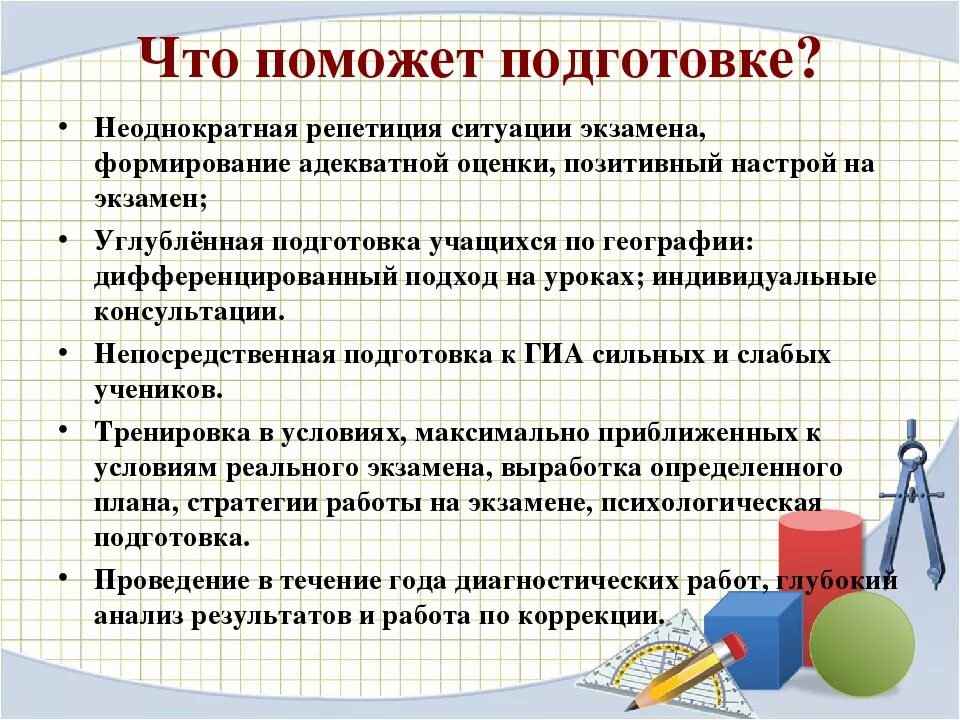 Советы по подготовке к ОГЭ. Алгоритм подготовки к ОГЭ. Рекомендации при подготовке к ОГЭ. Подготовка учащихся к ЕГЭ. Урок по подготовке к егэ по математике