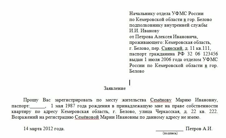 Образец заявления на проживание. Заявление на прописку по месту жительства от собственника образец 2020. Форма заявления на согласие на прописку от собственника. Пример заявления на временную регистрацию от собственника образец. Заявление на регистрацию по месту пребывания от собственника образец.