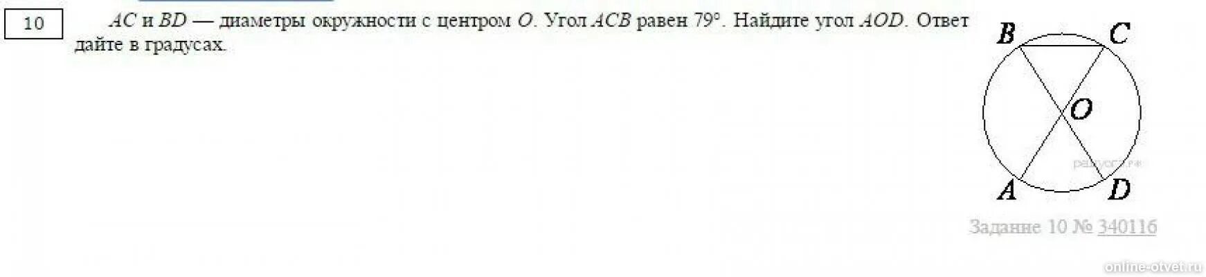Дано ac bd acb 25 градусов. AC И bd диаметры окружности с центром o угол ACB. В окружности с центром o AC И bd — диаметры. Угол ACB равен. AC И bd диаметры окружности с центром o угол ACB равен 79. АС И БД диаметры окружности.