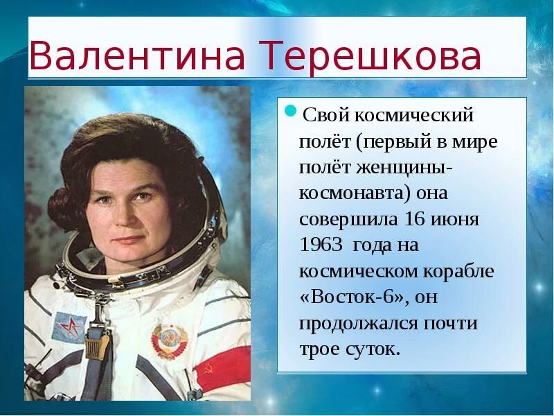 Первый полет терешковой в каком году. Полет первой женщины-Космонавта в. в. Терешковой (1963). 16 Июня 1963 года Терешкова. Полет в 1963 г. в космос первой женщины-Космонавта Валентины Терешковой..