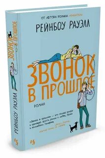 Звонок проза