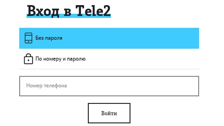 Личный кабинет теле2 по номеру. Теле2 личный кабинет войти по номеру. Tele2 личный кабинет вход по номеру. Мой теле2 личный кабинет по номеру. Tele личный кабинет