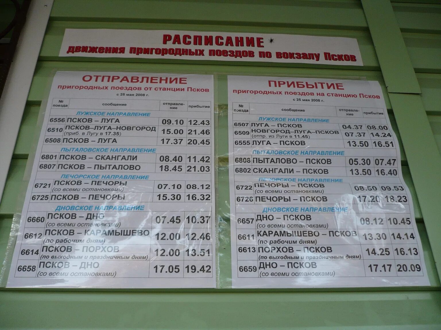 Пригородные поезда Псков. Кушва автовокзал расписание автобусов. Расписание автобусов Кушва Нижний. Расписание автобусов Кушва Тагил. Маршрутка псков дно