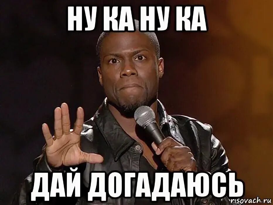 Где ну ка покажи