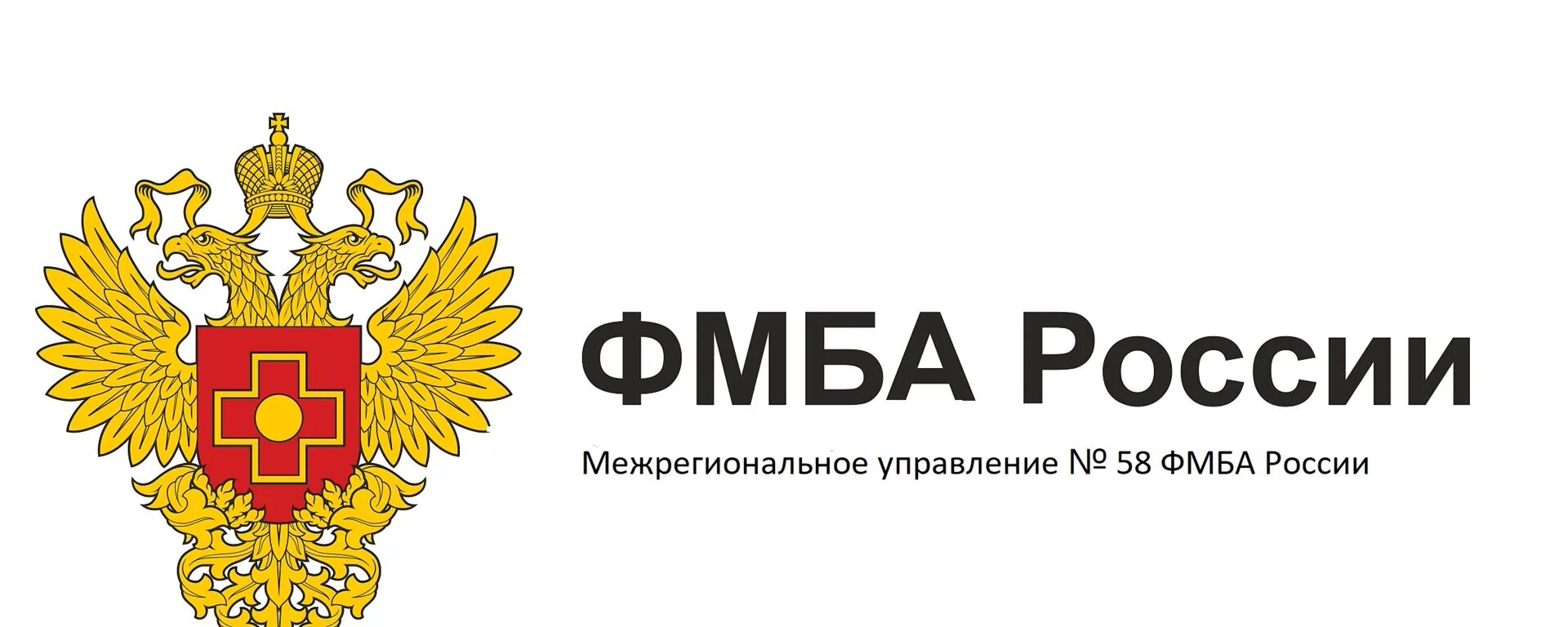 Учреждения фмба россии. ФМБА России. ФМБА лого. Герб ФМБА России. Федеральное медико-биологическое агентство логотип.