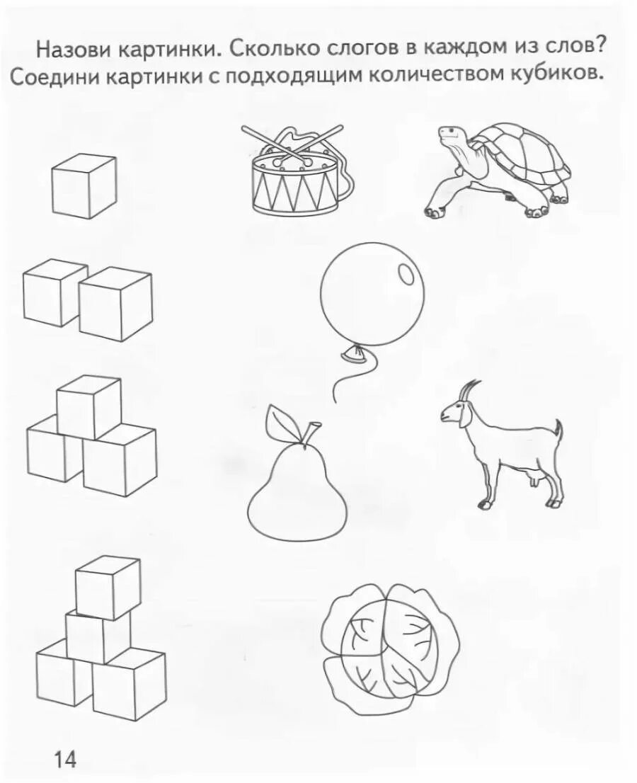 Определение количества слогов в слове. Деление слов на слоги задания для дошкольников. Количество слогов задания для дошкольников. Деление на слоги для дошкольников задание. Делить слова на слоги для дошкольников.