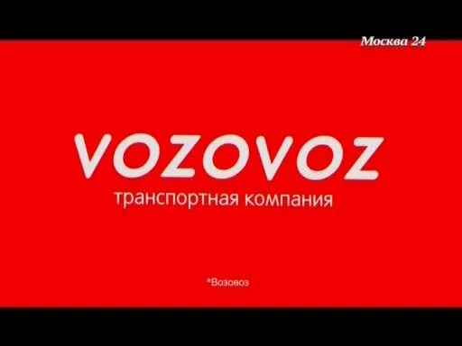 Возовоз тк транспортная. Vozovoz транспортная компания. Vozovoz транспортная компания лого. ТК Возовоз Екатеринбург. Возовоз ТК транспортная компания Екатеринбург.