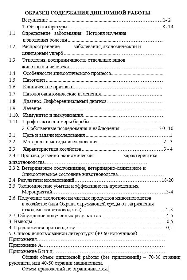 Пример оглавления дипломной работы. Как написать содержание дипломной работы. Как оформить оглавление в дипломной работе. Содержание дипломной работы пример. Пример готовой дипломной