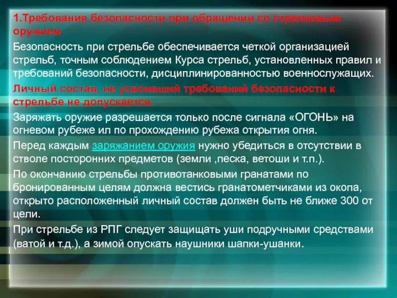 При стрельбе запрещается. План противопожарной защиты воинской части. план противопожарной охраны воинской части. организация пожарной безопасности в воинской части. безопасность при стрельбе обеспечивается.
