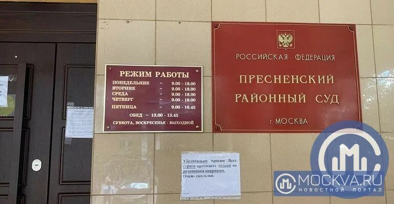 Мвд пресненский район москва. Пресненский районный суд. Пресненский суд Москвы. Краснопресненский районный суд. Районный суд Москвы.