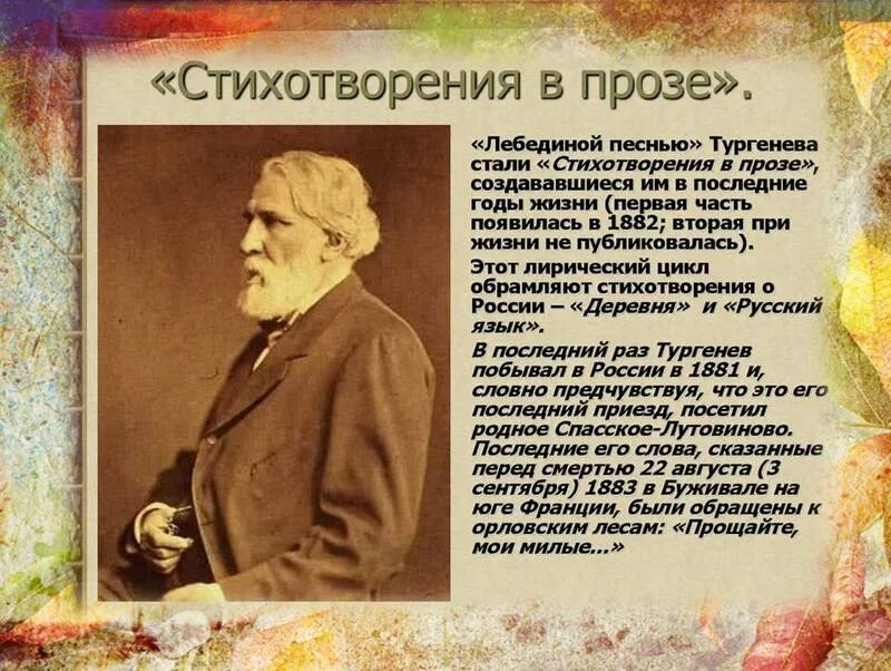 Текст песня тургенев. Тургенев стихотворения в прозе. Тургенев стихотворение в прозе деревня. Цикл лирических миниатюр Тургенева. Что говорит о Музыке Тургенев.