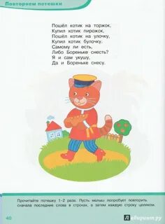 Пошел котик