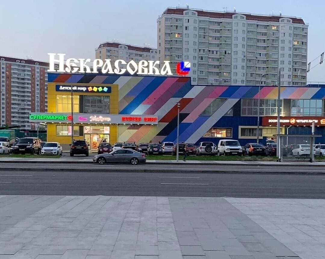 Метро некрасовка магазины. Тц некрасовка. некрасовка, москва, покровская улица, 20. тц некрасовка покровская 20. тц некрасовка магазины.