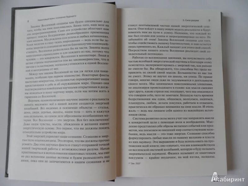 Новая земля книга кехо. Квантовый воин Джон Кехо. Квантовый воин сознание будущего. Джон Кехо «квантовый войн. Сознание будущего». Квантовое сознание книга.