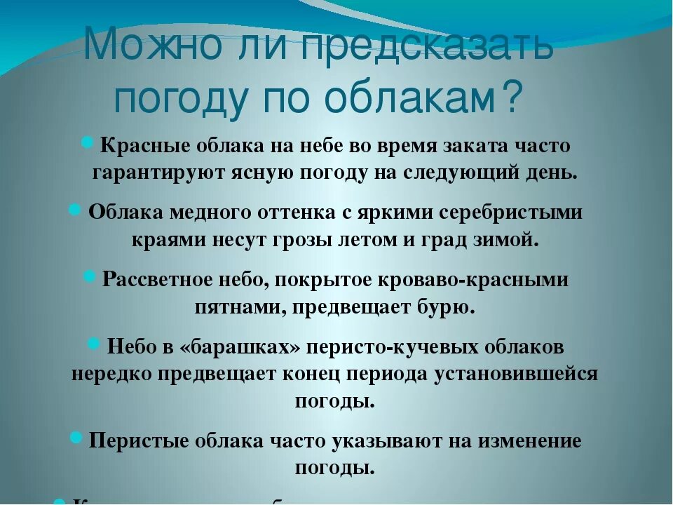 Человек определяющий погоду. Приметы погоды по облакам. Признаки предсказания погоды. Признаки определения погоды. Народные приметы о погоде по облакам.